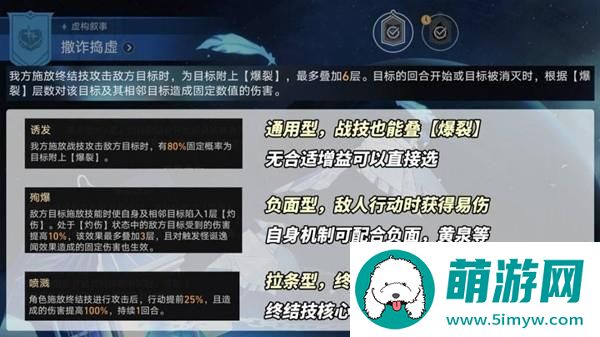 《崩坏：星穹铁道》2.1虚构叙事阵容推荐