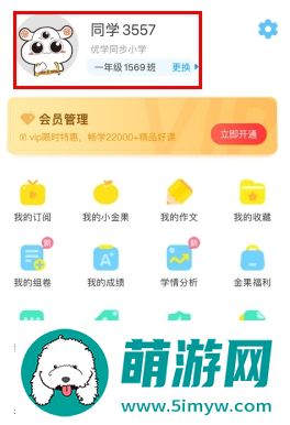 语文同步学电子版