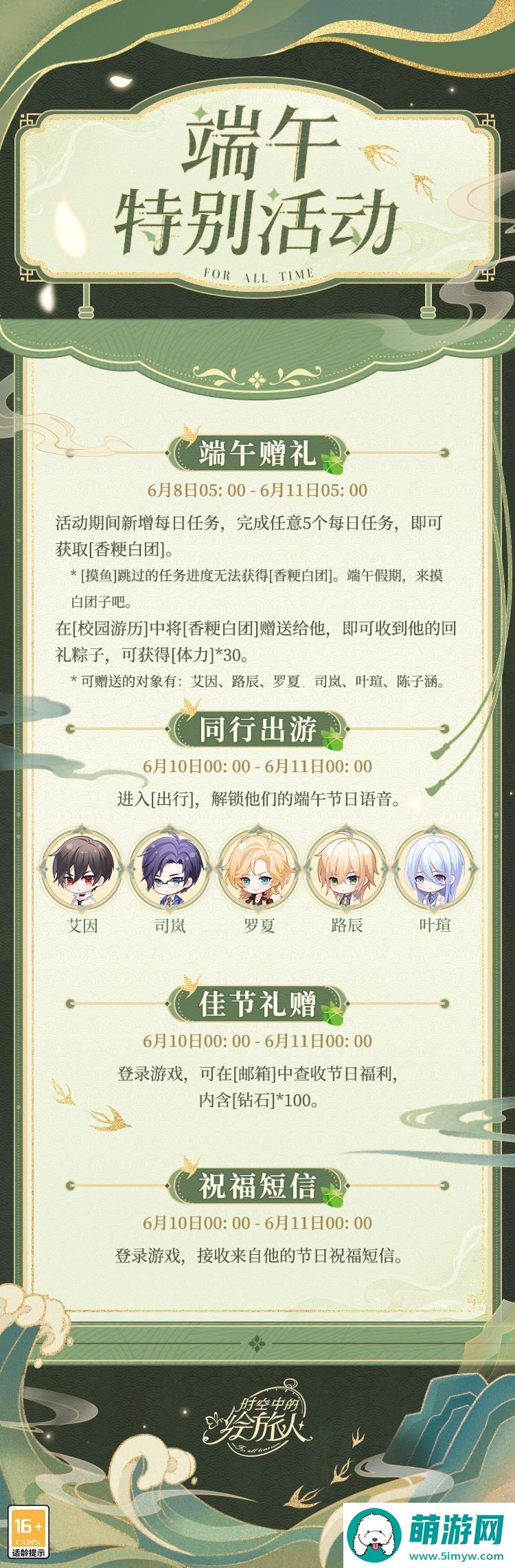 《时空中的绘旅人》端午特别活动介绍