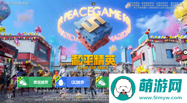 和平精英云游戏官网入口在哪-和平精英秒玩入口网页一览图二