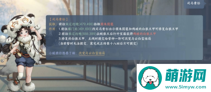 《逆水寒手游》司马青衫位置一览