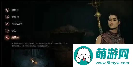暗黑4职业选择推荐图4