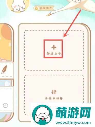 天天手帐本