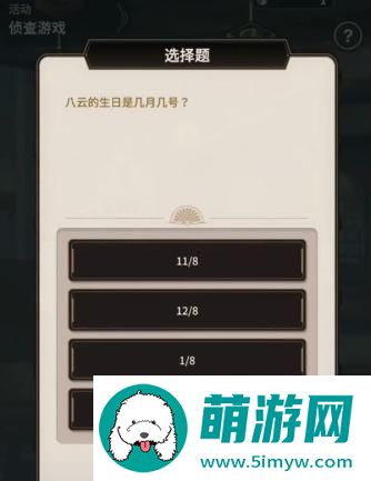 《新世界狂欢》侦查游戏攻略大全