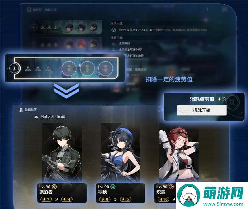 鸣潮漂泊路书逆境深塔玩法攻略图2