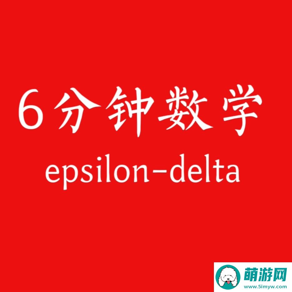 6分钟数学