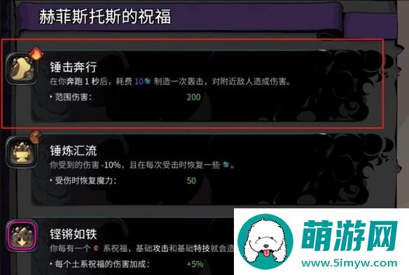 哈迪斯2菲斯托斯祝福推荐图2