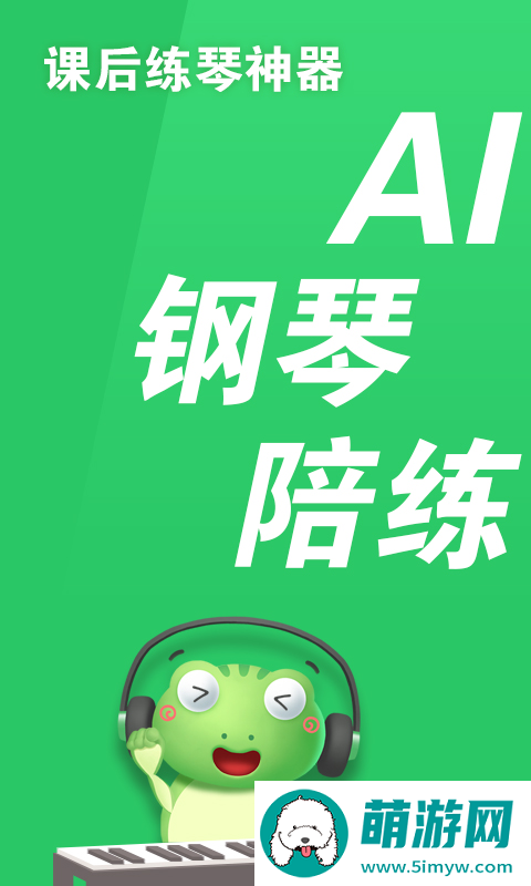 爱优蛙智能陪练