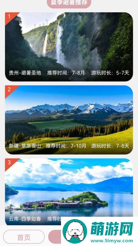 汪汪旅行记app软件