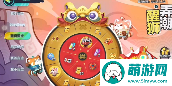 《蛋仔派对》醒狮弄潮返场保底一览