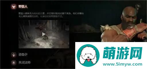 暗黑4职业选择推荐图1
