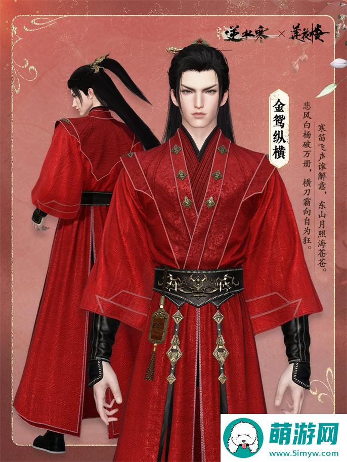 逆水寒手游莲花楼联动开始时间介绍图四