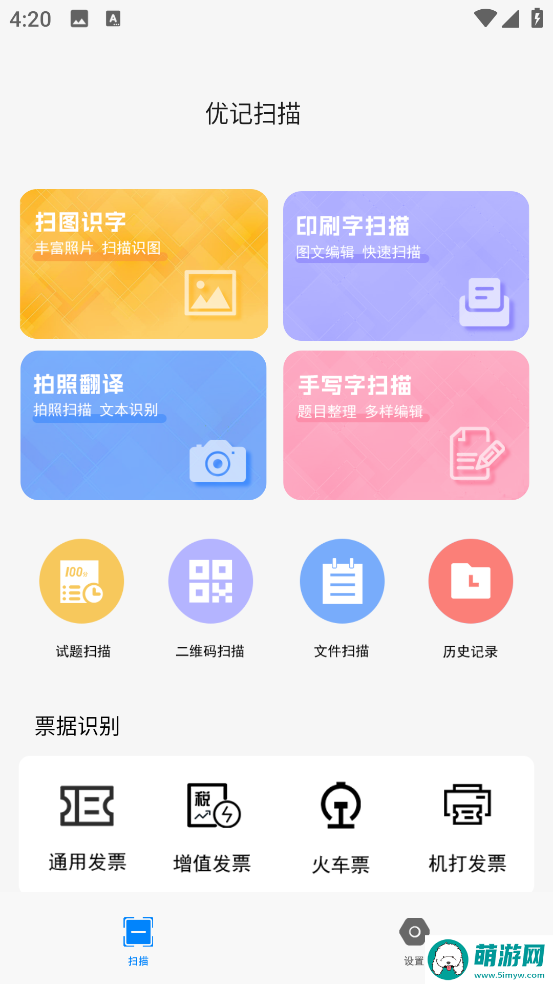 优记扫描
