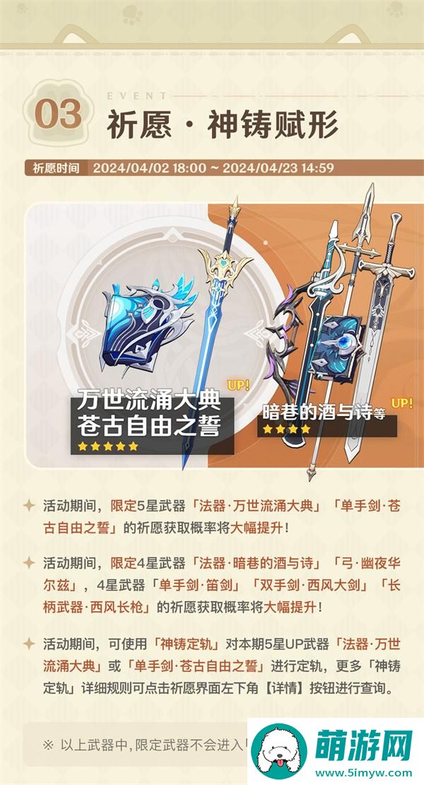 原神4.5铓锋锦间裁活动有哪些-4.5铓锋锦间裁第二期活动汇总图四