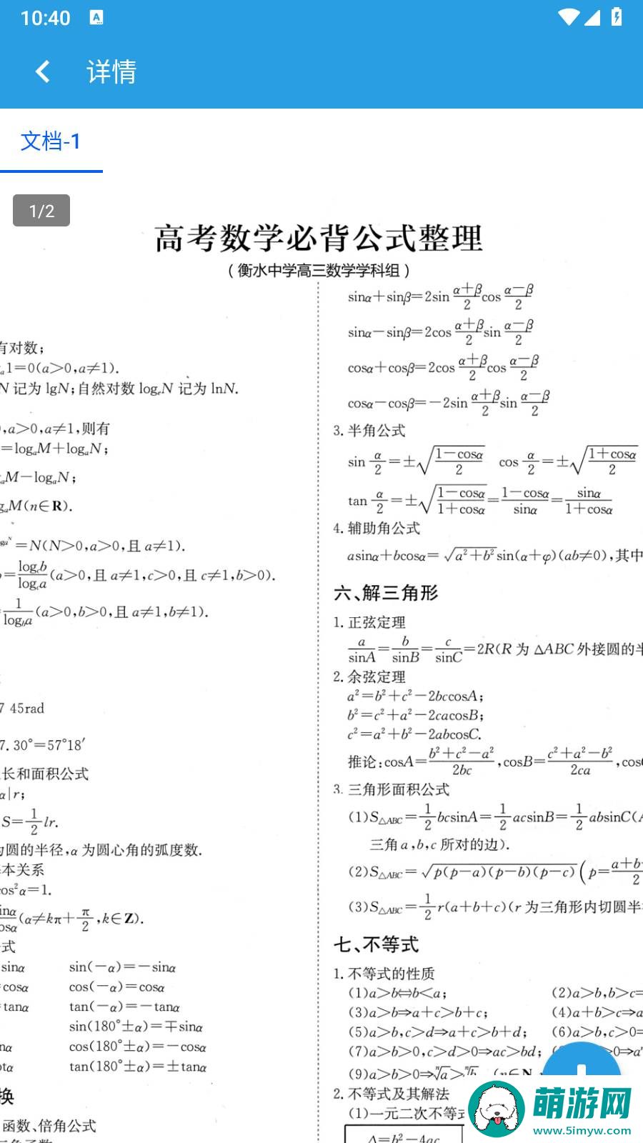 6分钟数学