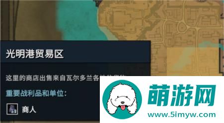 夜族崛起商人位置介绍图3