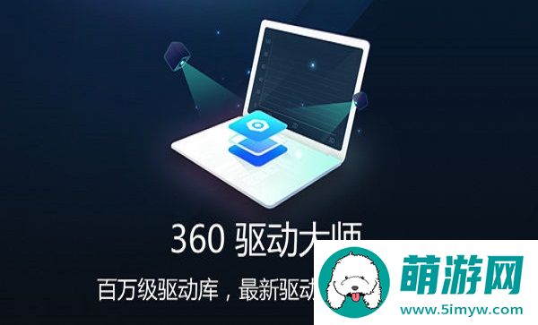 360驱动大师万能网卡版