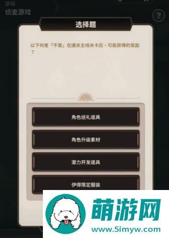 《新世界狂欢》侦查游戏攻略大全