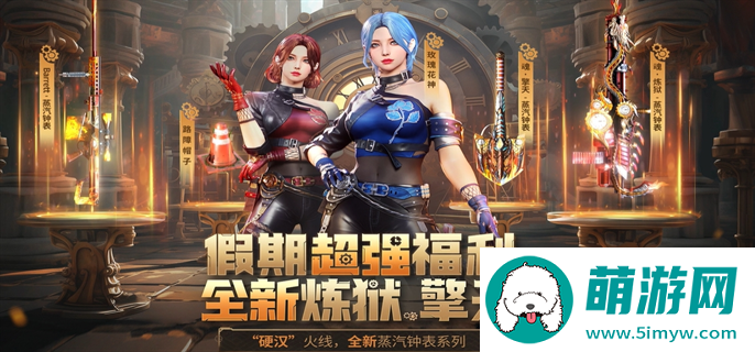 cf四月炼狱蒸汽钟表活动入口地址分享图一