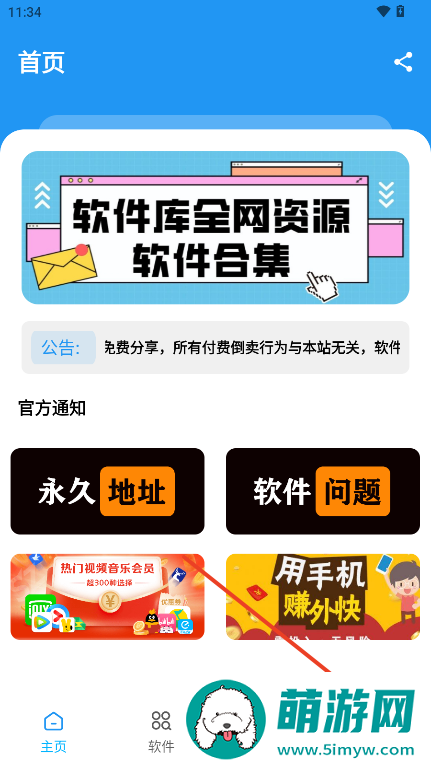 BUG软件库