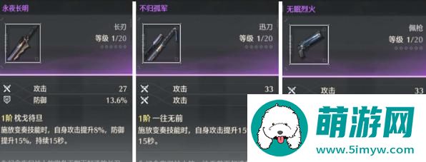 鸣潮夜归魂武器选择攻略图1.jpg