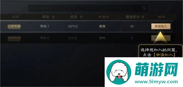 三国谋定天下加入同盟方法图2