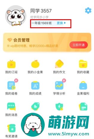 语文同步学电子版