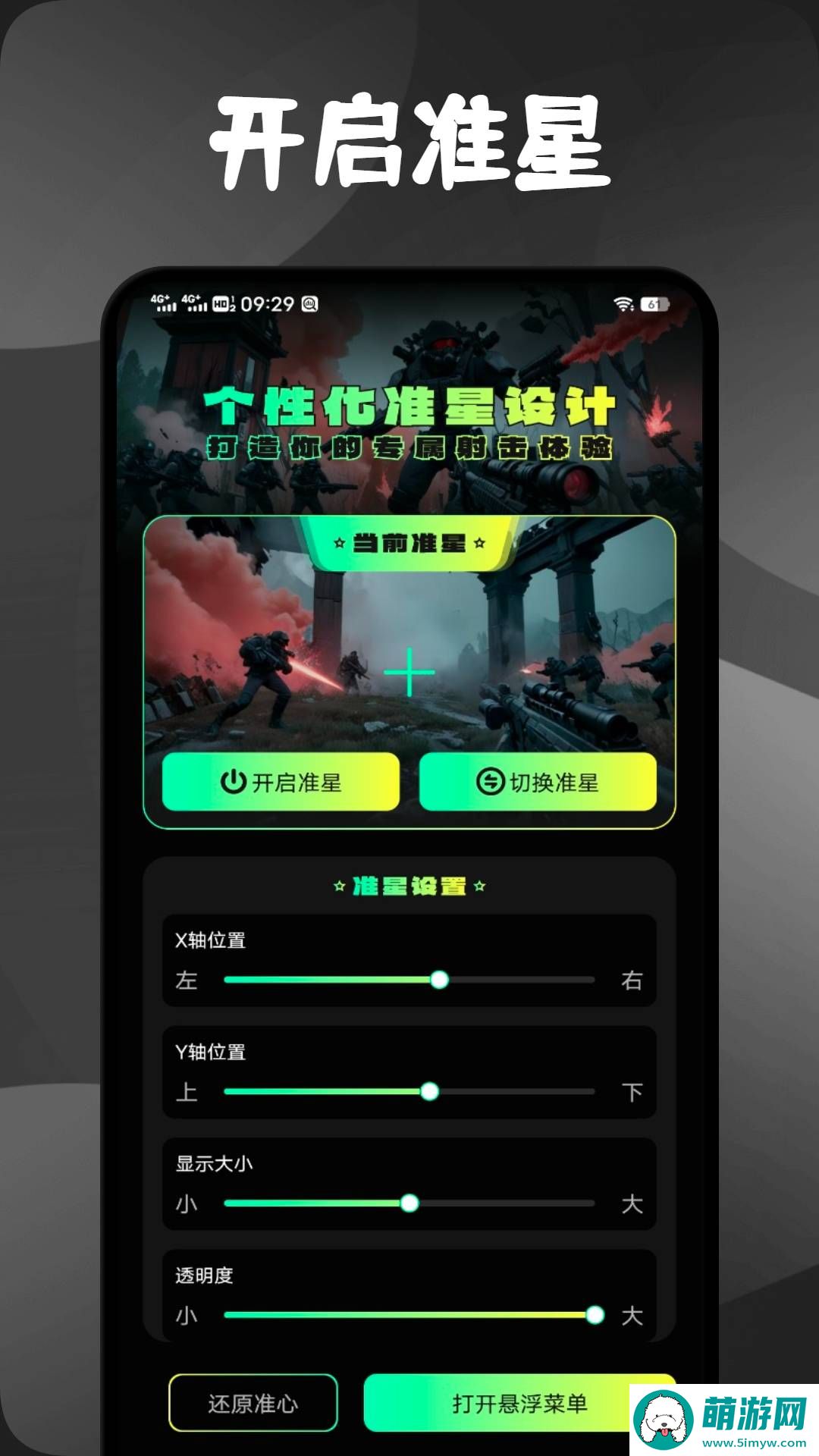 准心精灵辅助