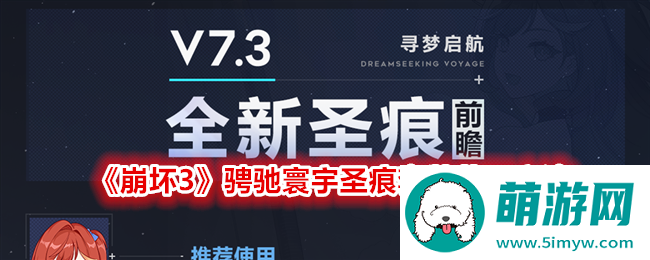 《崩坏3》骋驰寰宇圣痕套装获取方法