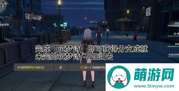 崩坏星穹铁道不如归去成就获取攻略图2