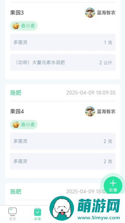 晋农管家