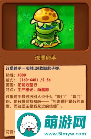 植物大战僵尸杂交版汉堡射手技能介绍