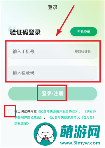 武老师快答app