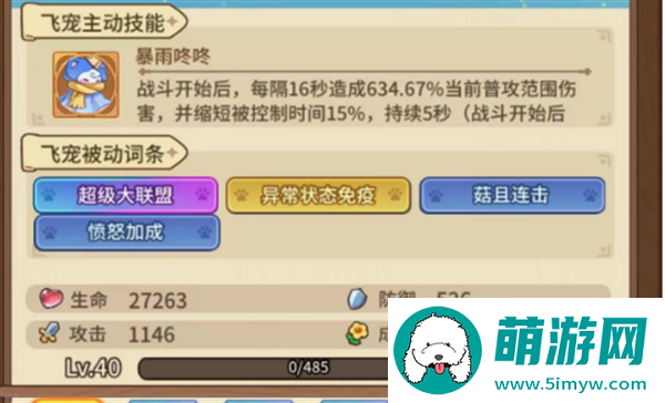 《冒险大作战》晴天飞宠词条优先级顺序攻略