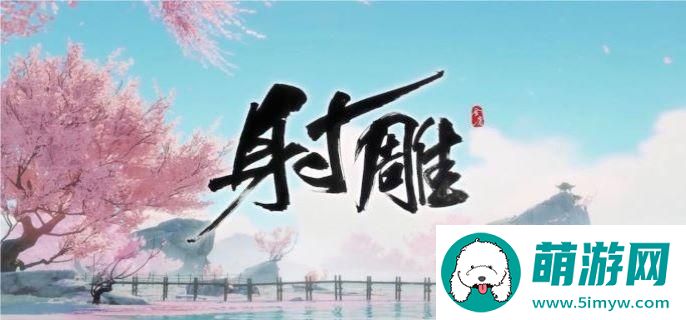 射雕黄蓉喜欢的礼物攻略