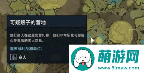 夜族崛起商人位置介绍图1