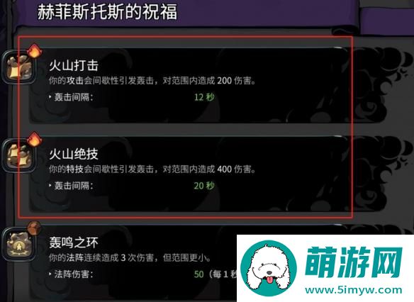 哈迪斯2菲斯托斯祝福推荐图1