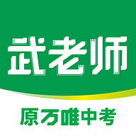 武老师快答app