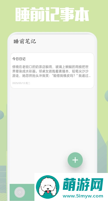 乐可FM助眠