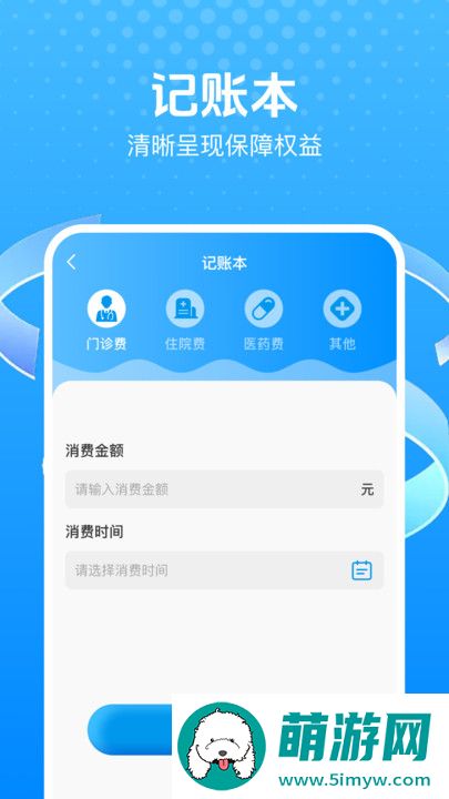 电子社保助手
