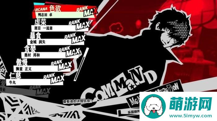 《女神异闻录5皇家版》面具怎么全收集 面具100%全收集攻略