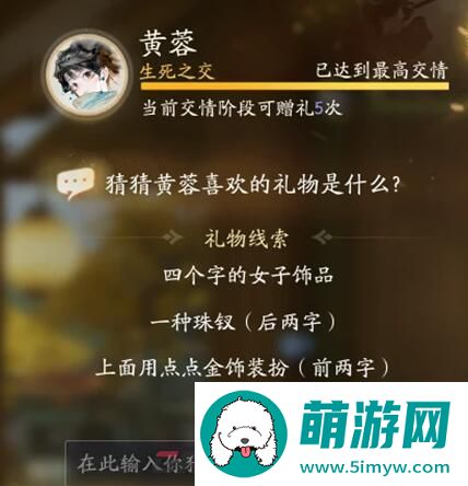 射雕黄蓉喜欢的礼物攻略.jpg