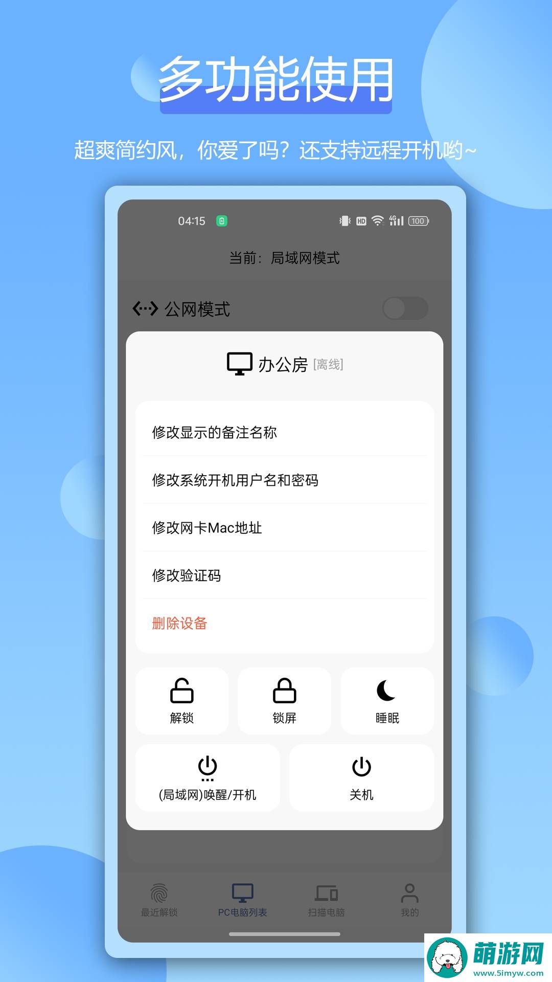 远程指纹解锁