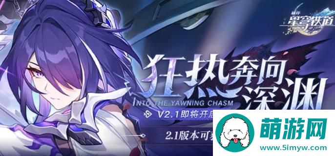 崩坏星穹铁道2.1版本能获得多少星琼,2.1版本能获得星琼汇总图一