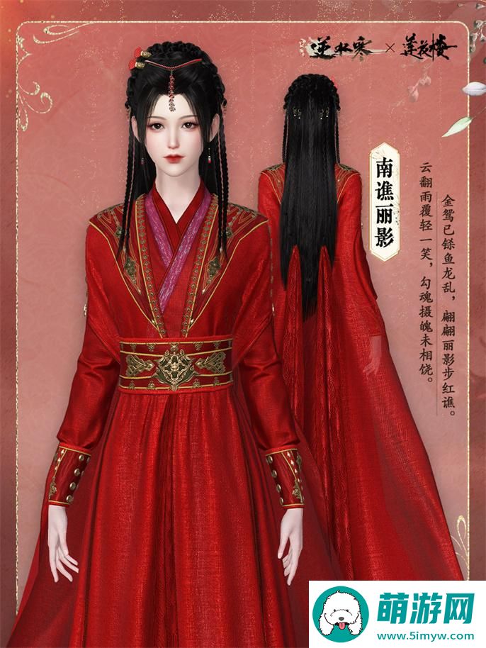 逆水寒手游莲花楼联动开始时间介绍图六