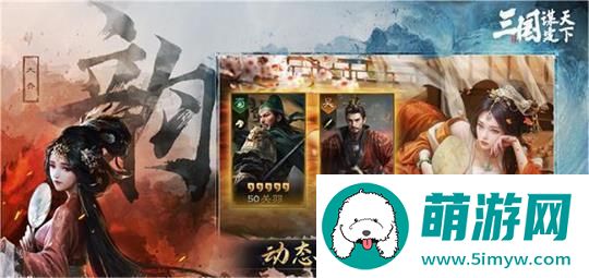 三国谋定天下邹氏阵容搭配攻略图4
