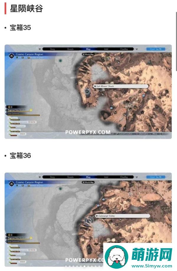 最终幻想7重生宝箱都在那里-FF7RB49个宝箱位置分享图九