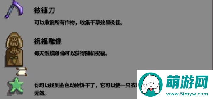 《星露谷物语》1.6爷版本爷的神器怎么解锁 1.6**的神器解锁详情