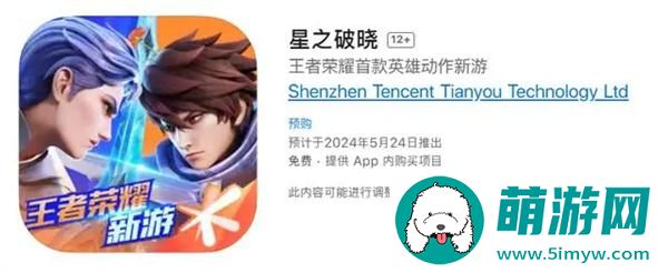 星之破晓什么时候上线-星之破晓上线时间介绍图二