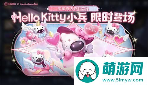 王者荣耀HelloKitty小兵皮肤多少钱